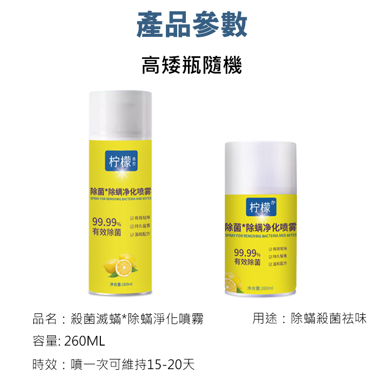 殺菌滅蟎*除蟎淨化噴霧