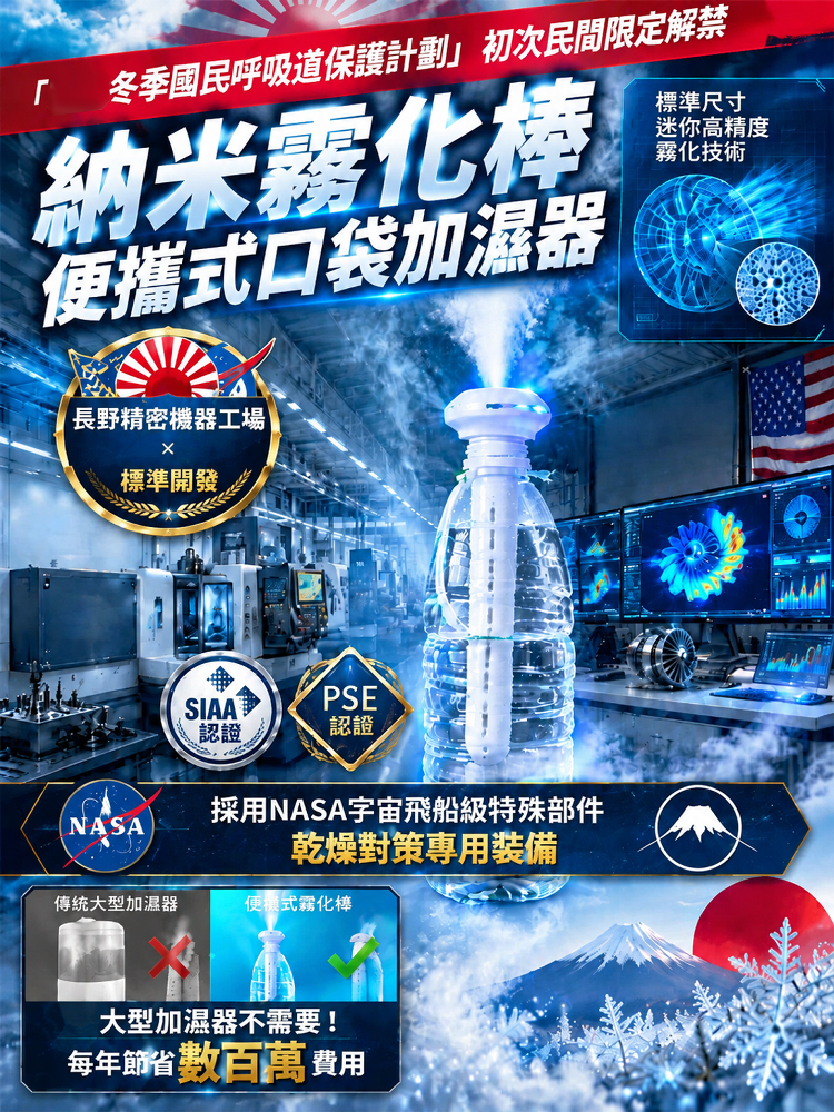 納米輕巧便攜補水加濕棒