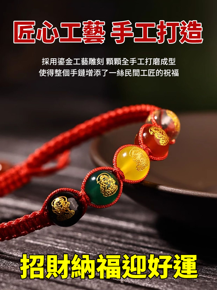蛇年開光五路財神紅繩招財手鍊