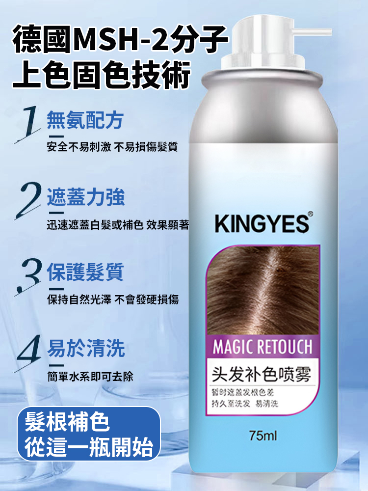 不傷髮染髮固色噴霧