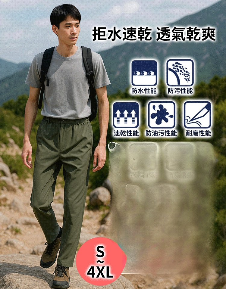 【透氣防水】機能小三角速乾工裝長褲男