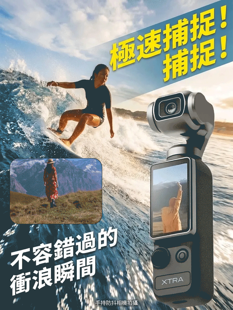 手持防手震戶外運動相機
