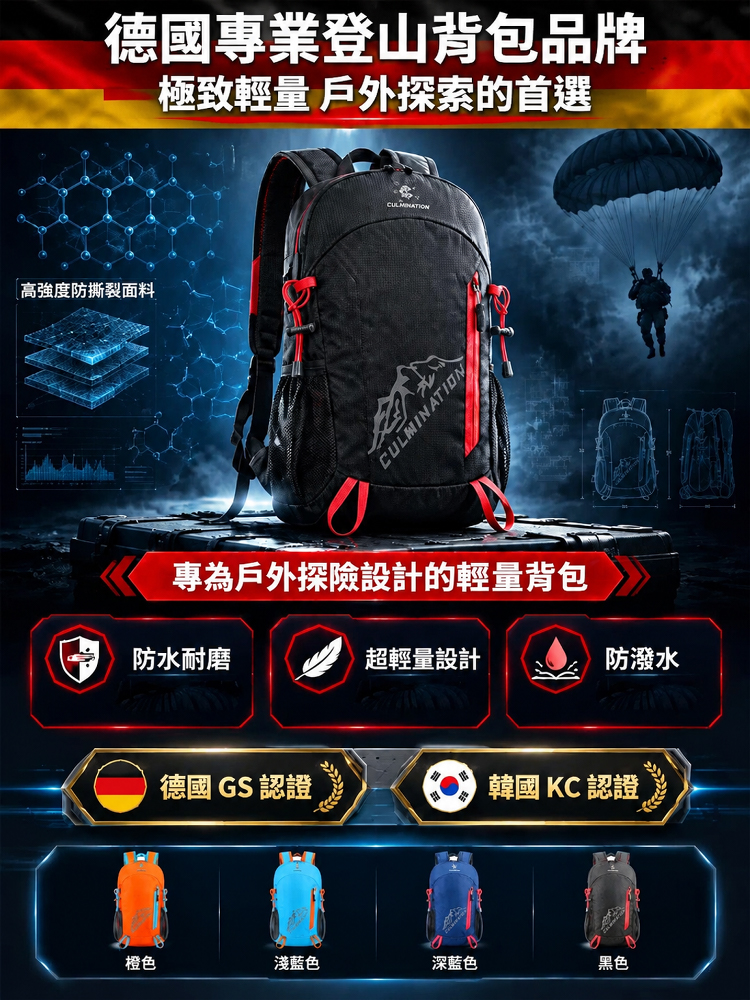 德國可摺疊便攜防水戶外旅行登山包