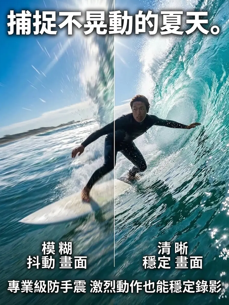 手持防手震戶外運動相機