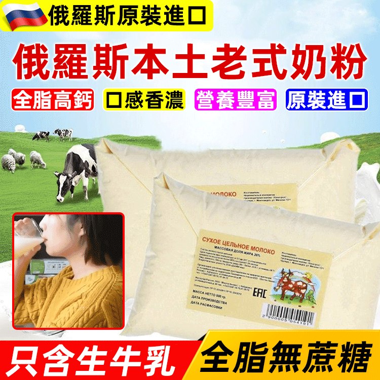 俄羅斯本土奶粉中老年人補充身體營養
