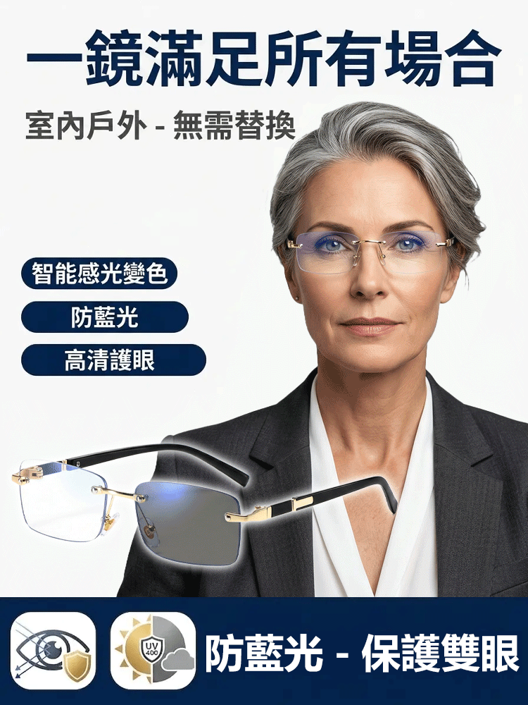 感光變色防藍光無框老花眼鏡