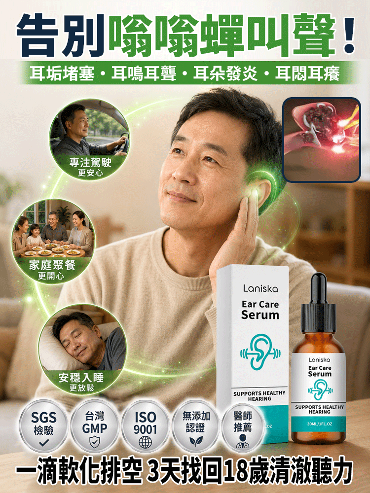 耳鳴緩解滴劑
