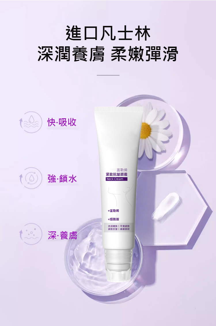 翻译件-HFH-【重塑天鹅颈】紧致提拉颈霜-1148230-系统_10.jpg