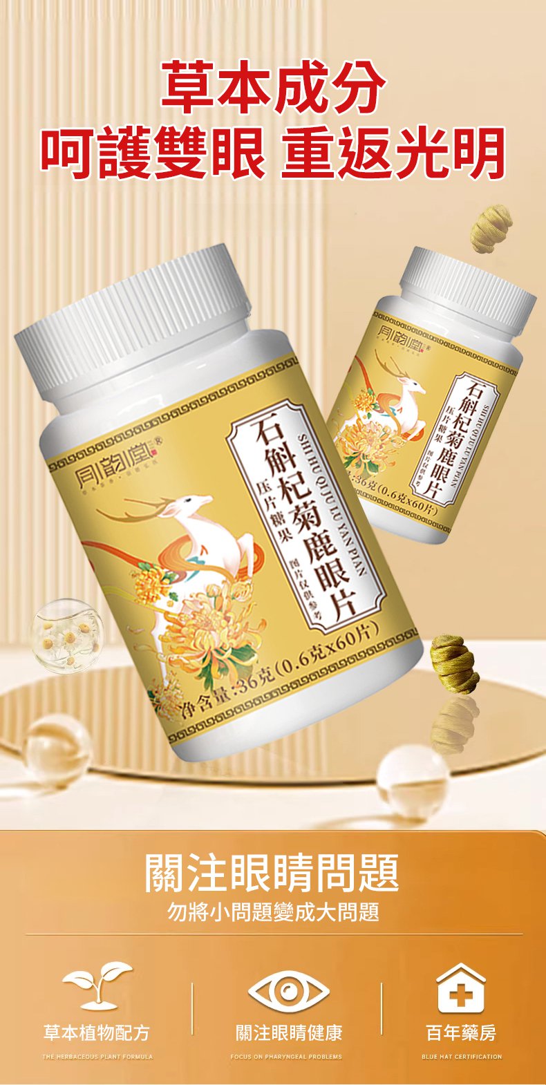 翻译件-SL-石斛杞菊鹿眼片-1333162-系统_03.jpg