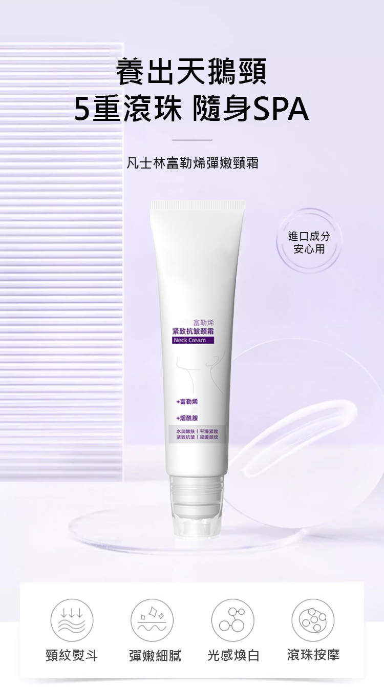 翻译件-HFH-【重塑天鹅颈】紧致提拉颈霜-1148230-系统_04.jpg