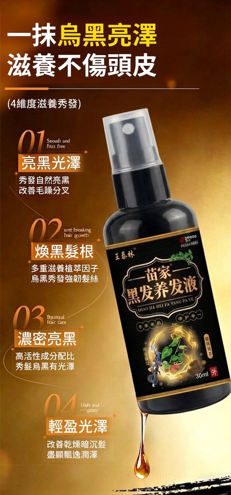 翻译件-SL-何首乌人参黑发液-1359595-系统_06.jpg