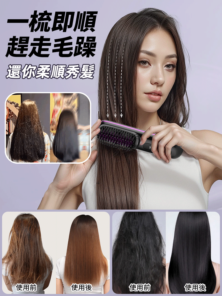 無線手提式多功能直髮梳