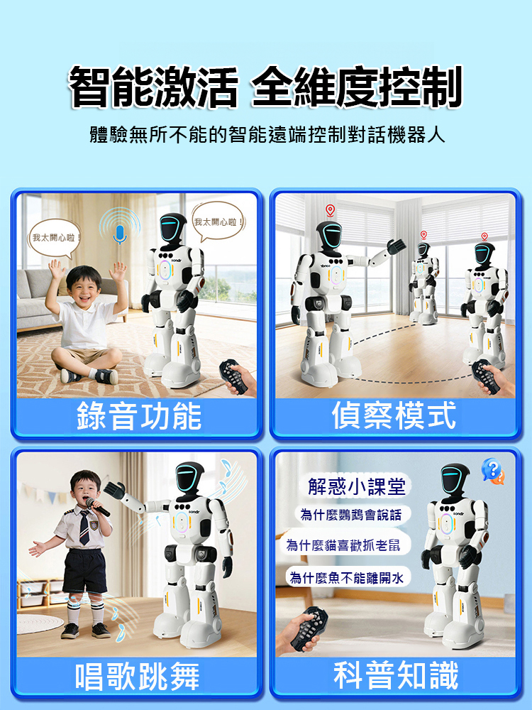 智慧型AI編程遙控機器人玩具