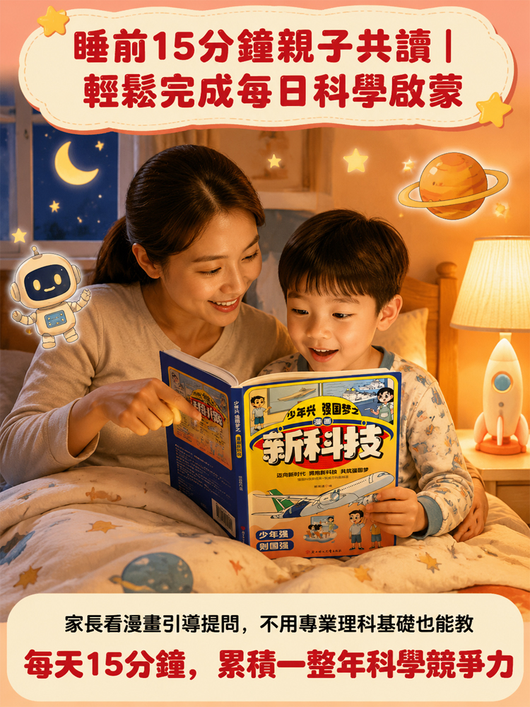 【108課綱必備】少年興-漫畫新科技  科學素養啟蒙