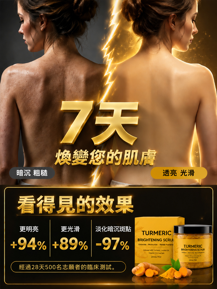 瞬時亮膚薑黃去黑亮膚去角質磨砂膏