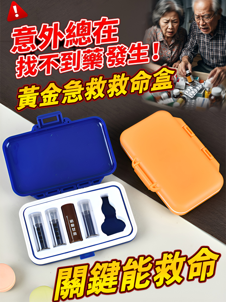 便攜隨身急救藥盒