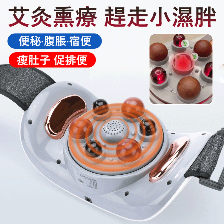 砭石艾灸揉腹儀