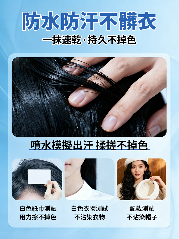不傷髮染髮固色噴霧
