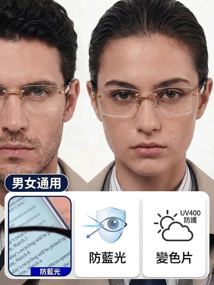 感光變色防藍光無框老花眼鏡