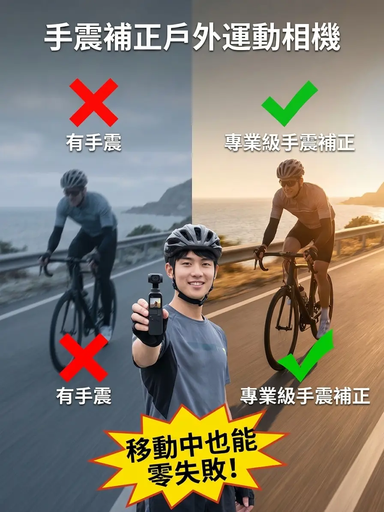 手持防手震戶外運動相機