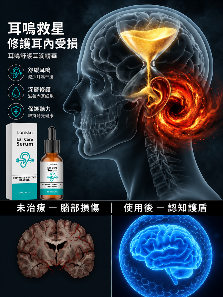 耳鳴緩解滴劑