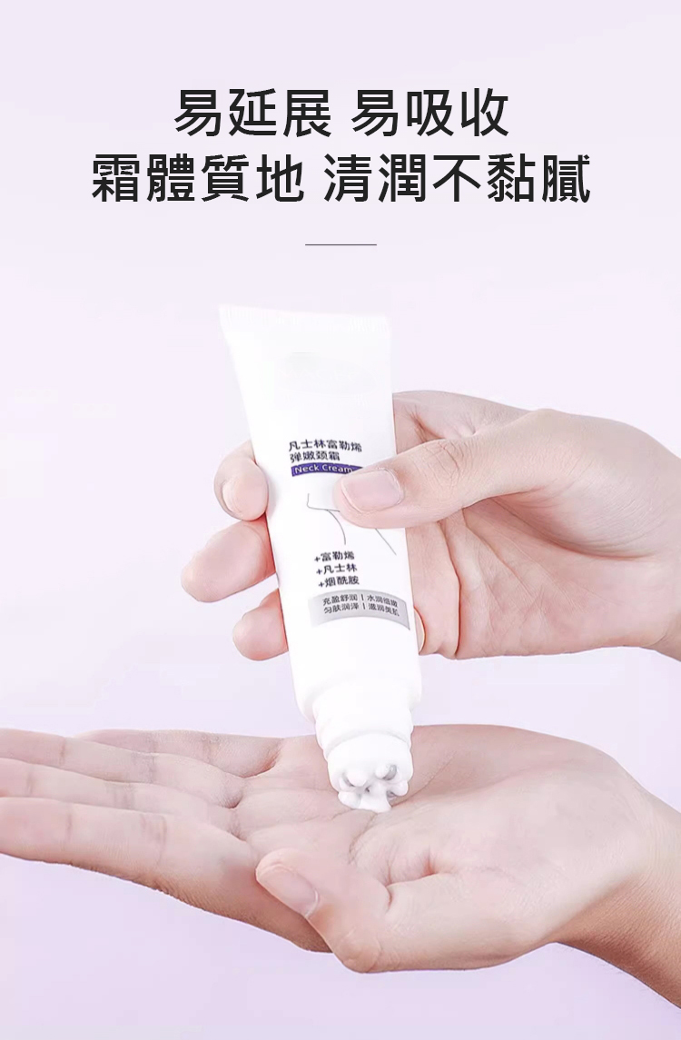 翻译件-HFH-【重塑天鹅颈】紧致提拉颈霜-1148230-系统_13.jpg