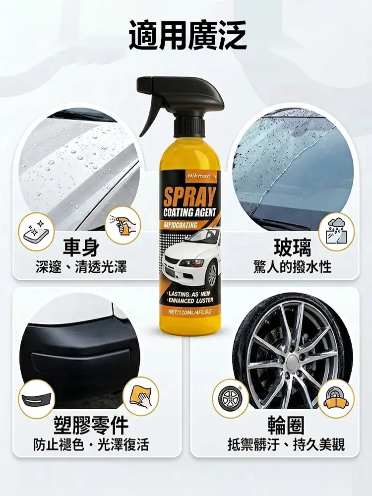 【老車變新車】美國進口汽車鍍膜噴霧