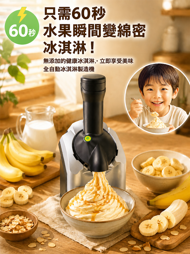 SL-全自動冰淇淋製作機