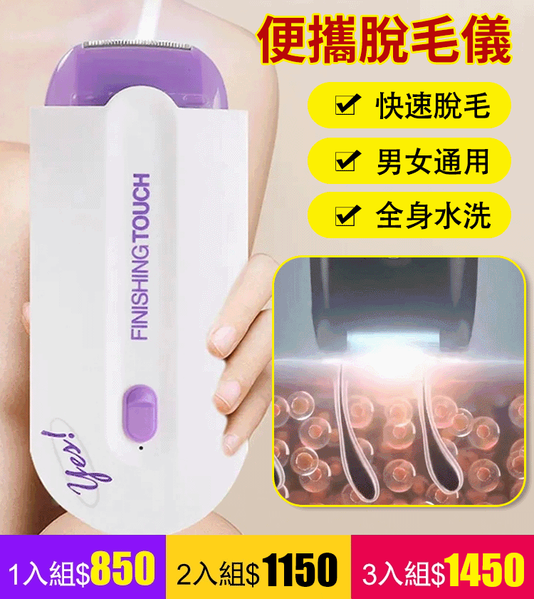 男女通用便攜激光脫毛儀