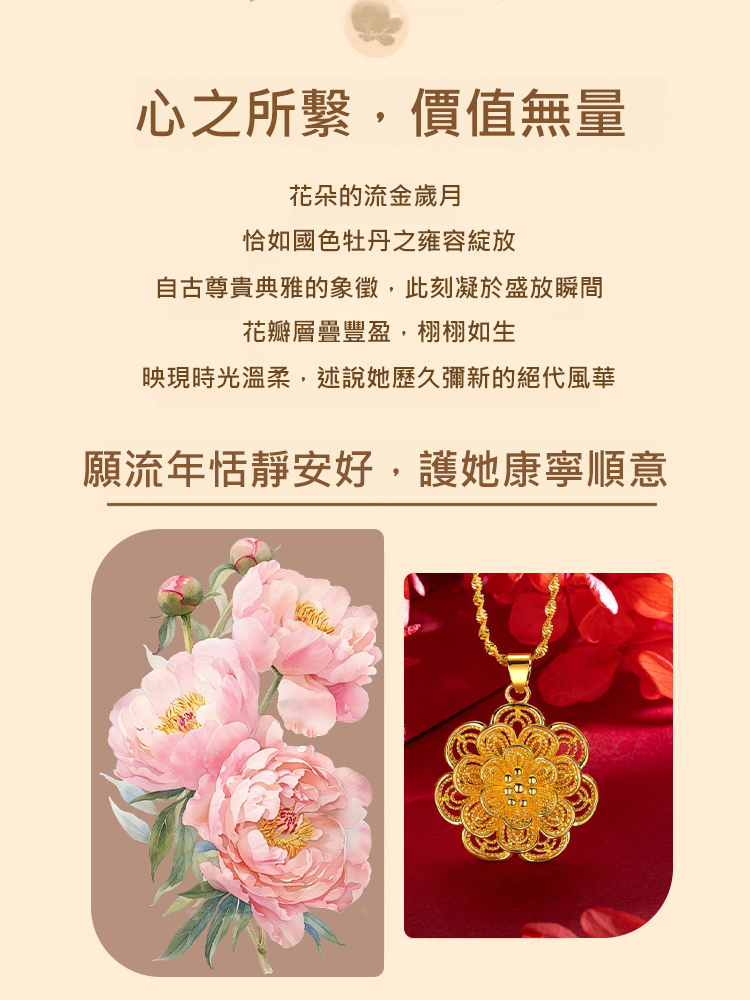 富貴花小姐吊墜項鍊