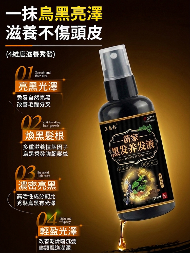 何首烏人蔘黑髮液