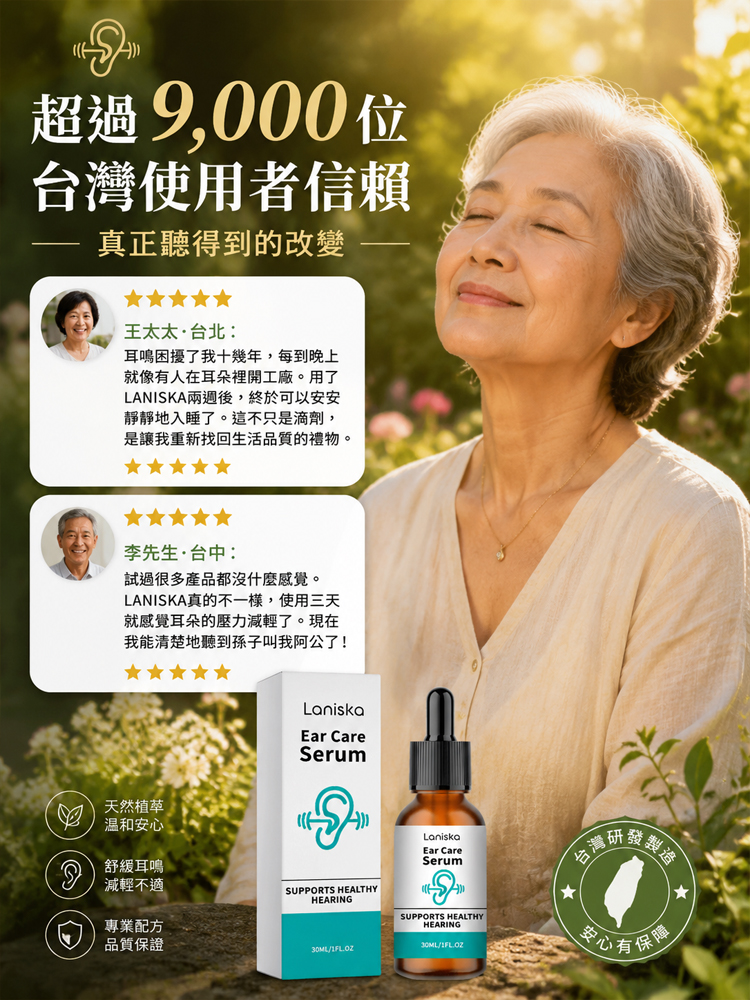耳鳴緩解滴劑