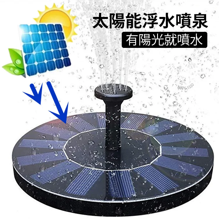 太陽能漂浮噴泉器