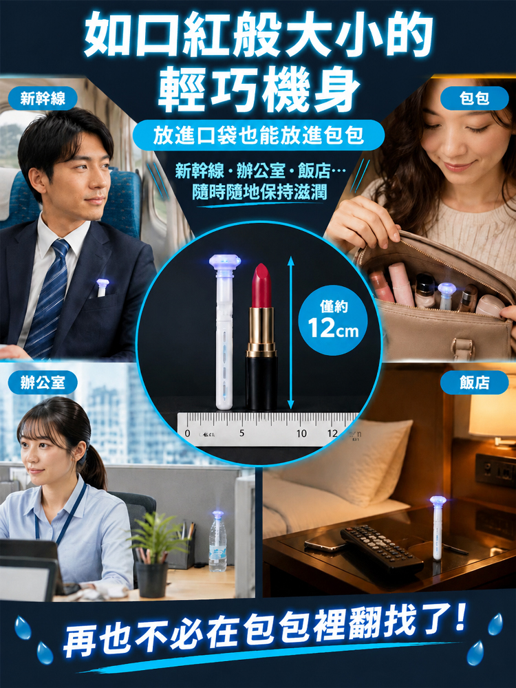 納米輕巧便攜補水加濕棒
