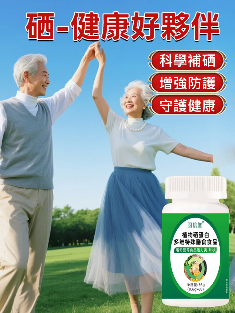 植物硒蛋白多維特殊膳食