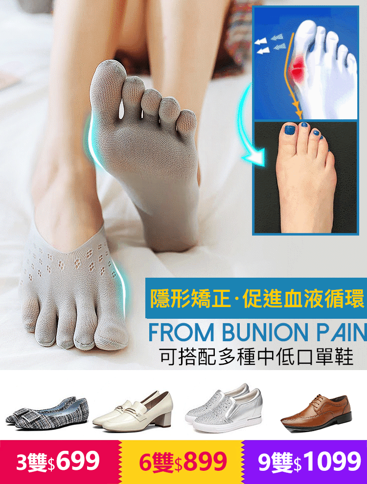 【防滑防臭】男女通用隱形校正五指襪