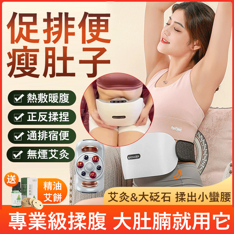 砭石艾灸揉腹儀