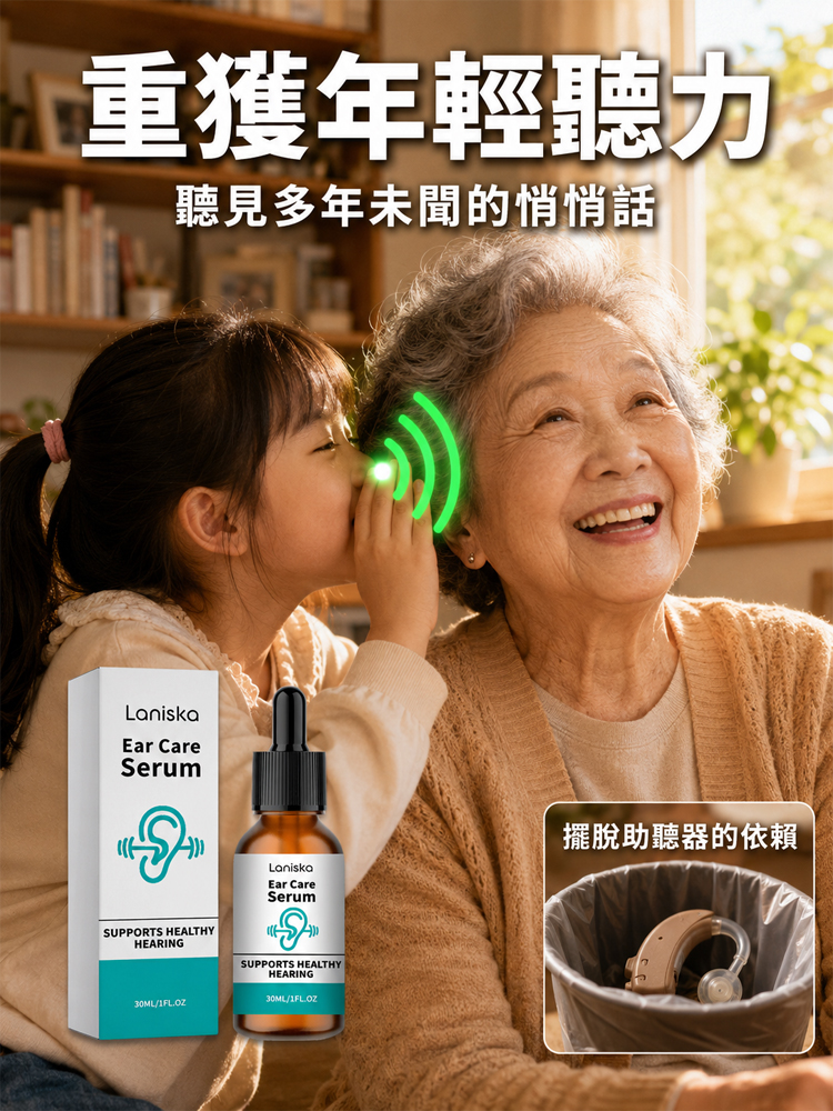 耳鳴緩解滴劑