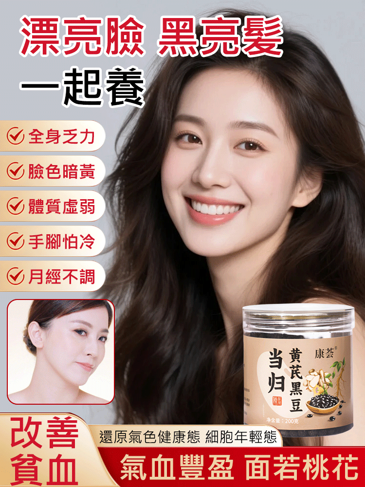 【女性滋補】當歸黃耆黑豆