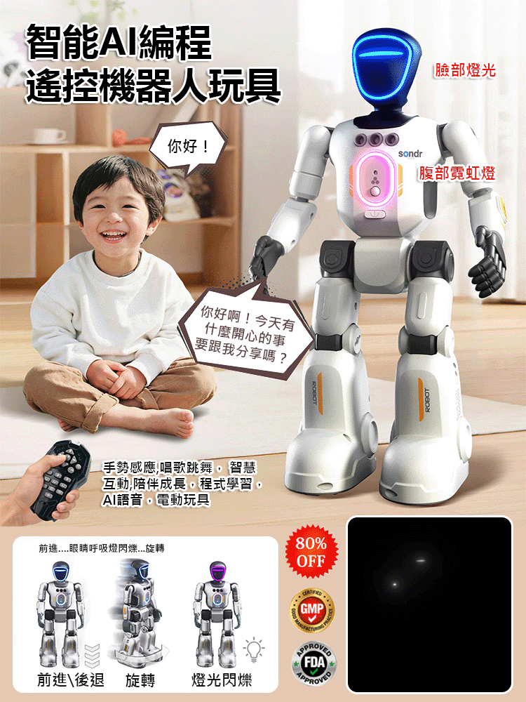 智慧型AI編程遙控機器人玩具