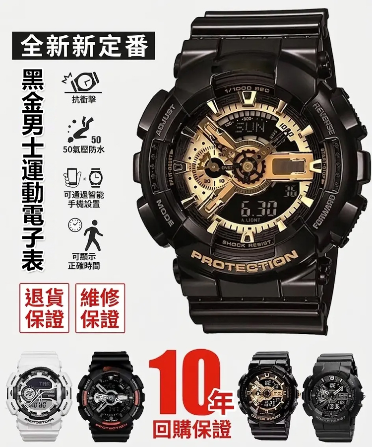 黑金男士運動電子表