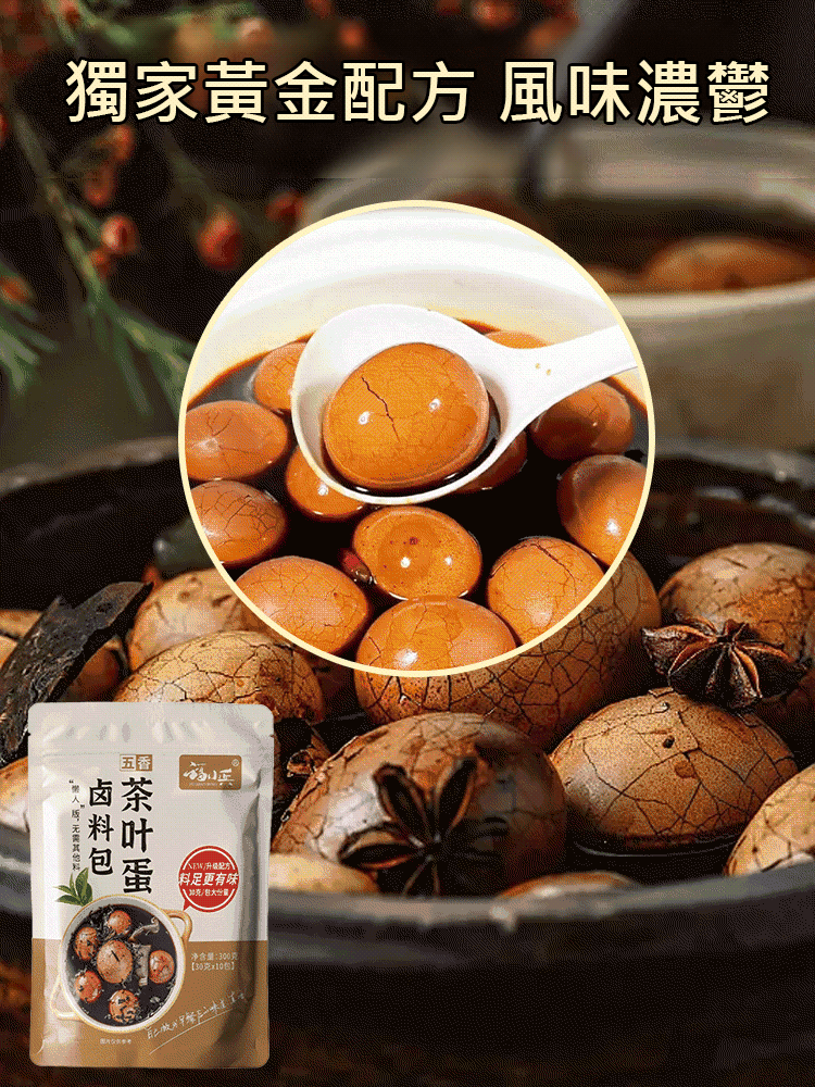 五香茶葉蛋鹵料包