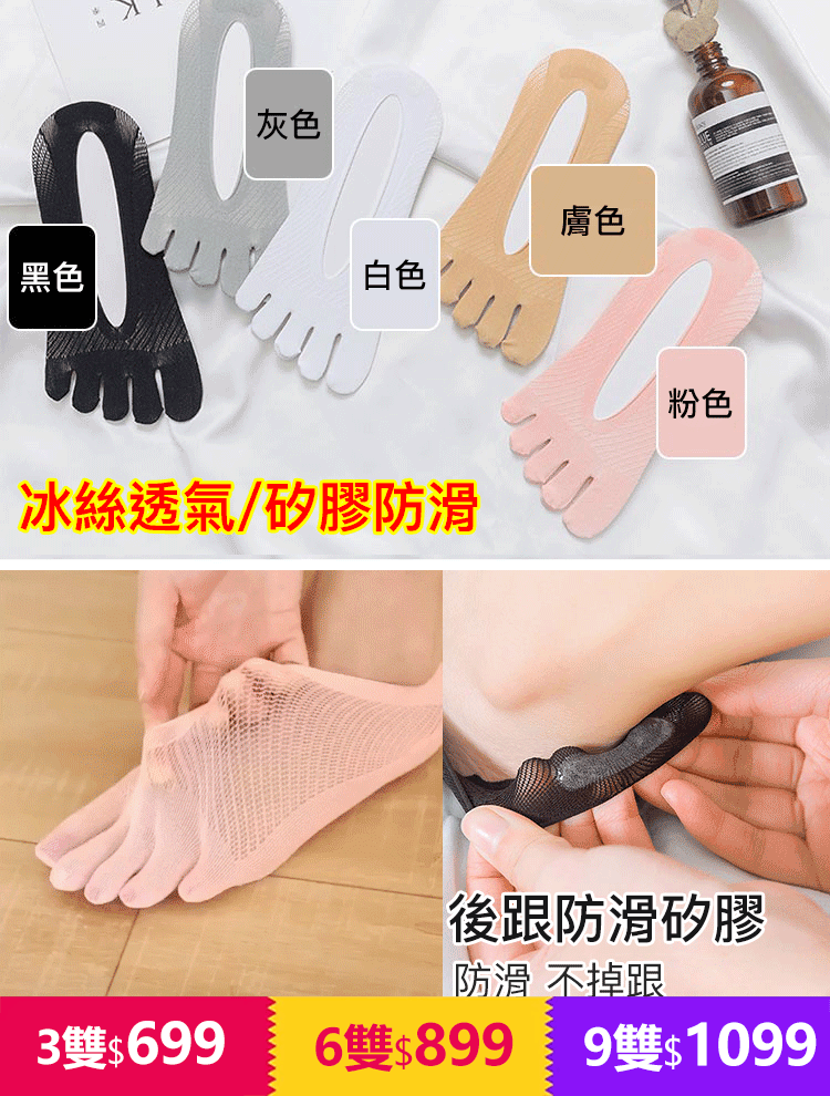 【防滑防臭】男女通用隱形校正五指襪