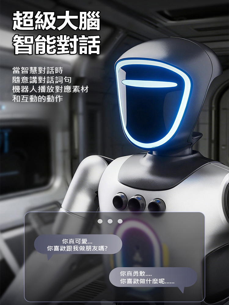 智慧型AI編程遙控機器人玩具