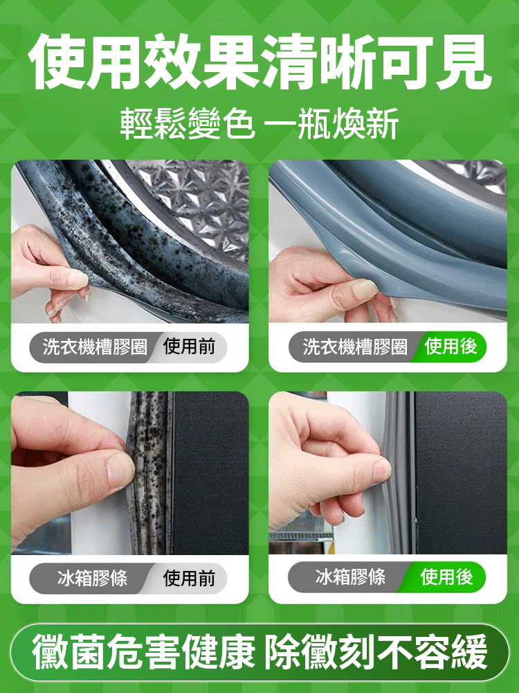 全屋去污翻新除霉噴劑