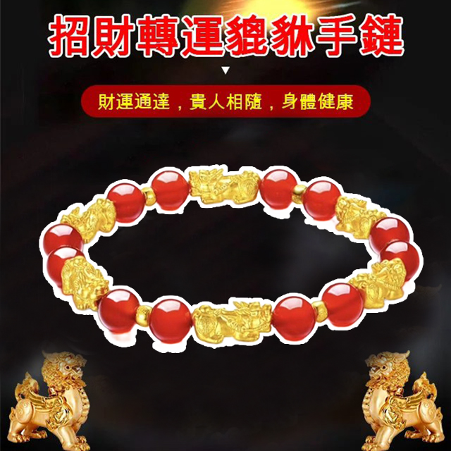 貔貅轉運金手鏈