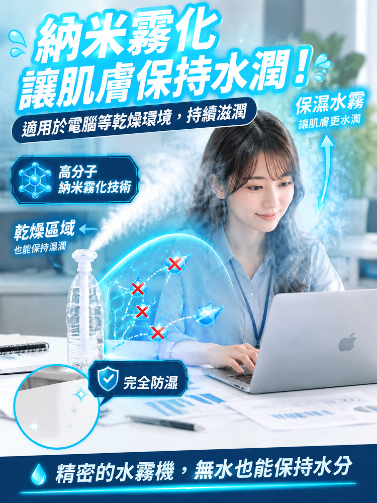 納米輕巧便攜補水加濕棒