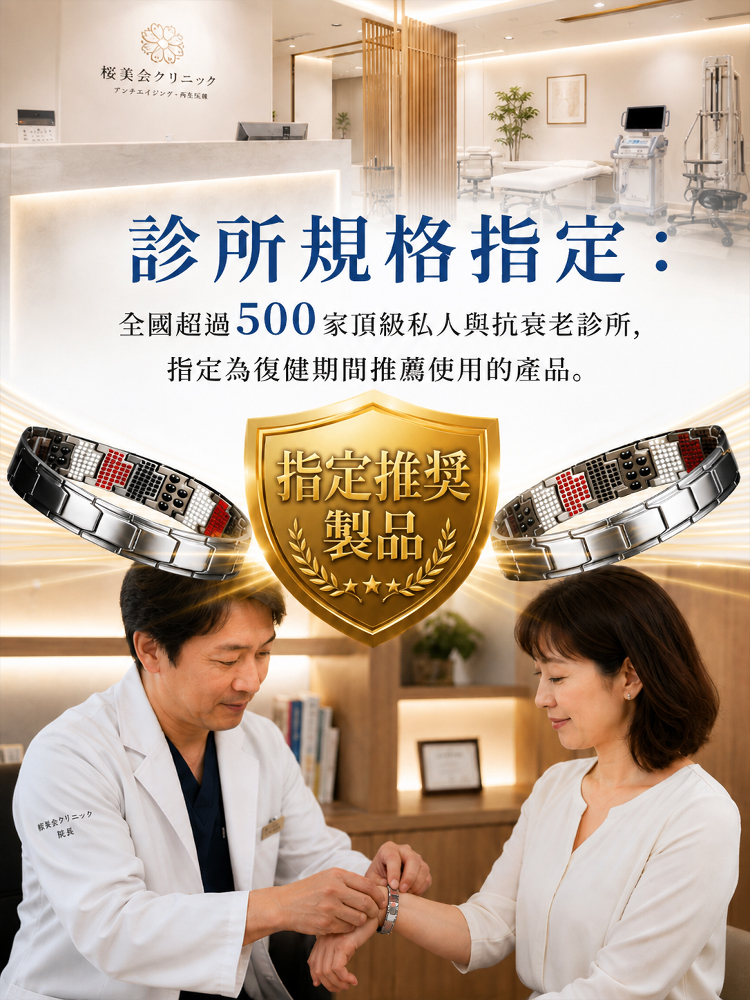 【醫療院線級】多點磁石磁療手鍊
