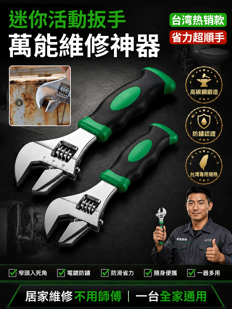 小號迷你多功能活動扳手