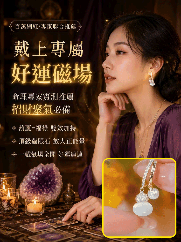 【福祿雙全】銀針貓眼石葫蘆耳環